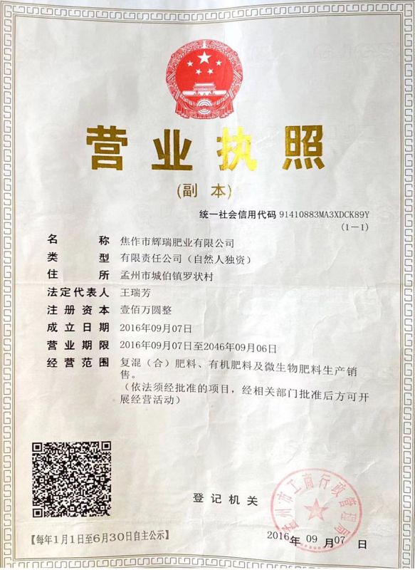 營(yíng)業(yè)執照